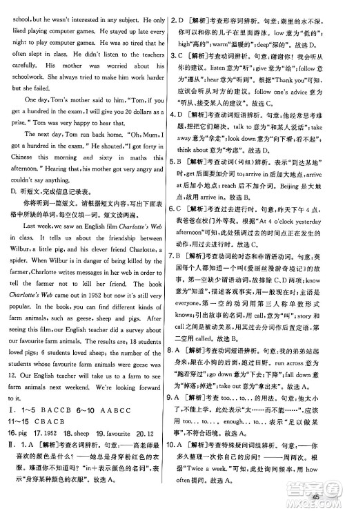 江苏人民出版社2024年秋实验班提优大考卷七年级英语上册外研版答案