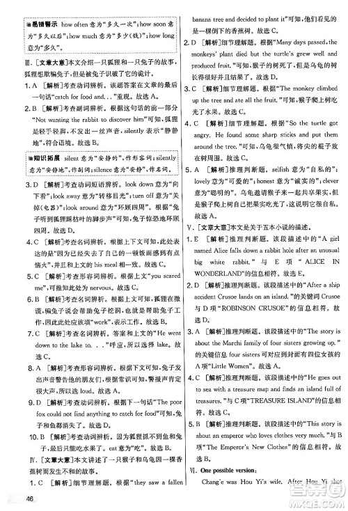 江苏人民出版社2024年秋实验班提优大考卷七年级英语上册外研版答案