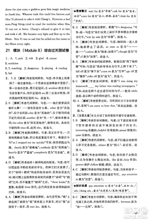 江苏人民出版社2024年秋实验班提优大考卷七年级英语上册外研版答案