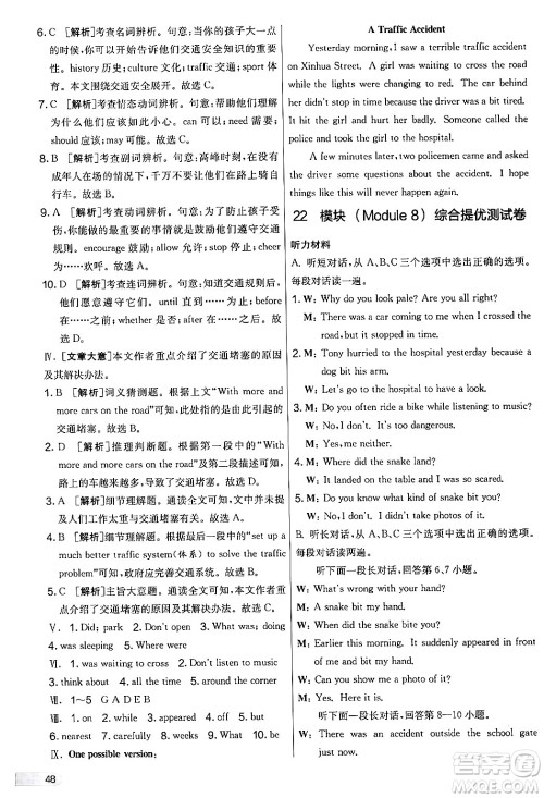 江苏人民出版社2024年秋实验班提优大考卷七年级英语上册外研版答案