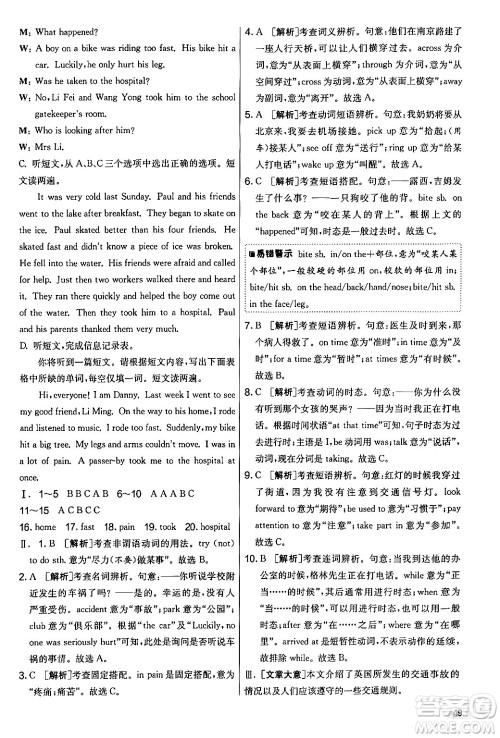 江苏人民出版社2024年秋实验班提优大考卷七年级英语上册外研版答案