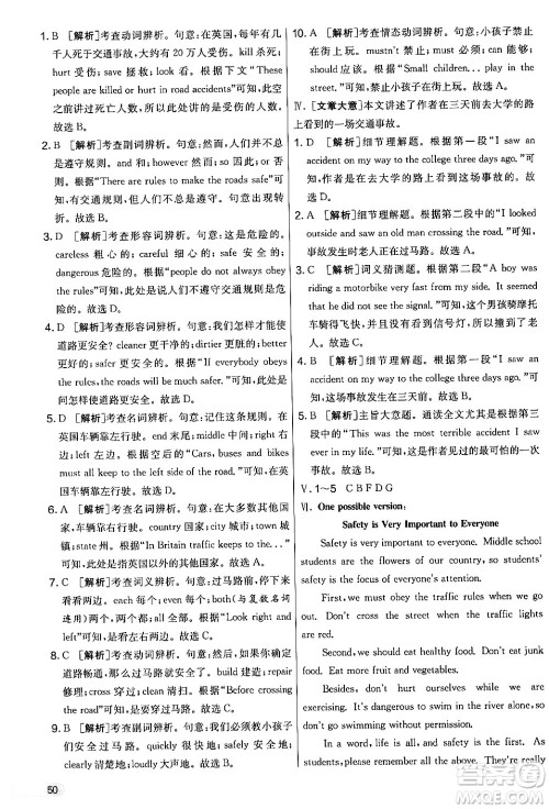 江苏人民出版社2024年秋实验班提优大考卷七年级英语上册外研版答案