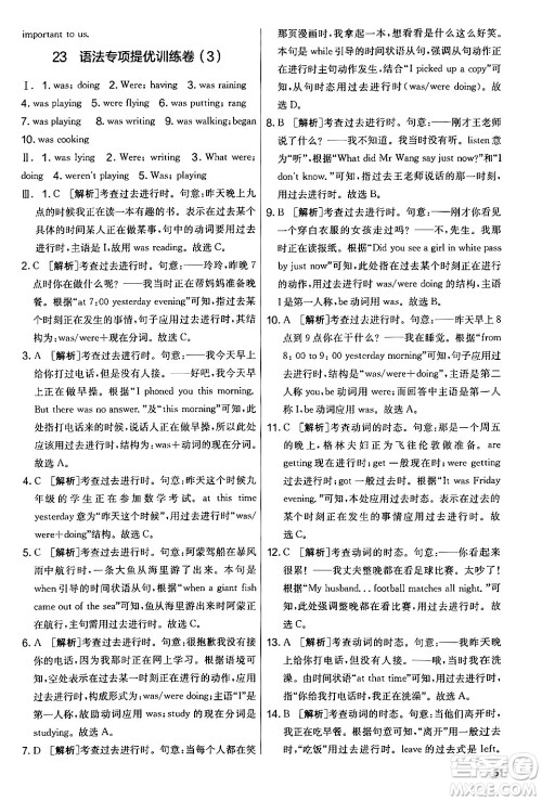 江苏人民出版社2024年秋实验班提优大考卷七年级英语上册外研版答案