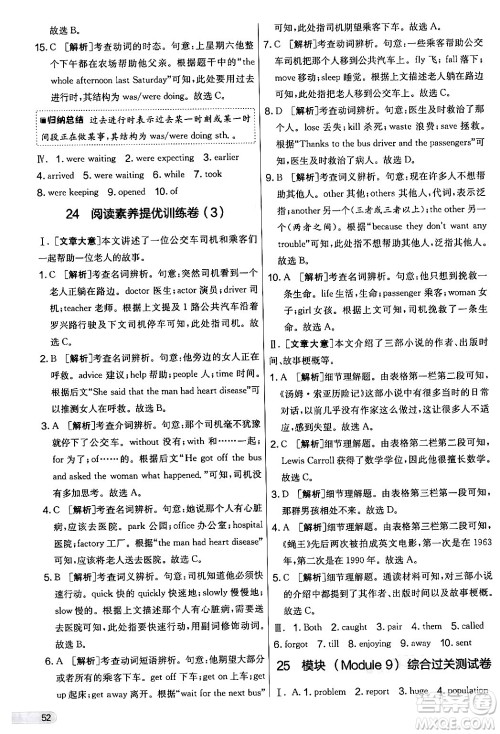 江苏人民出版社2024年秋实验班提优大考卷七年级英语上册外研版答案