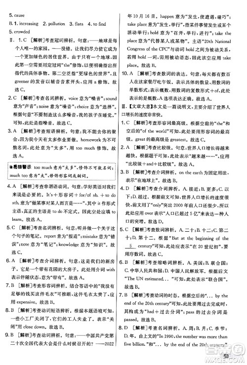 江苏人民出版社2024年秋实验班提优大考卷七年级英语上册外研版答案