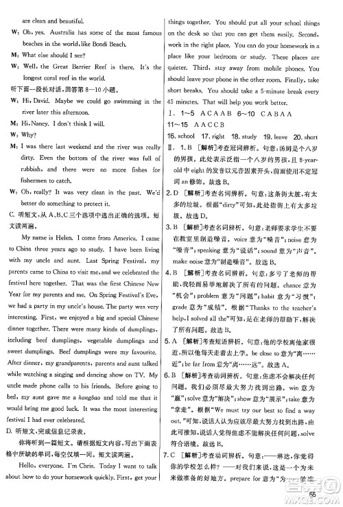 江苏人民出版社2024年秋实验班提优大考卷七年级英语上册外研版答案