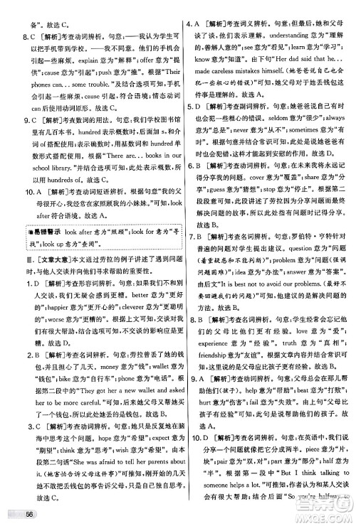 江苏人民出版社2024年秋实验班提优大考卷七年级英语上册外研版答案