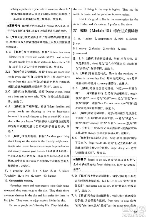 江苏人民出版社2024年秋实验班提优大考卷七年级英语上册外研版答案