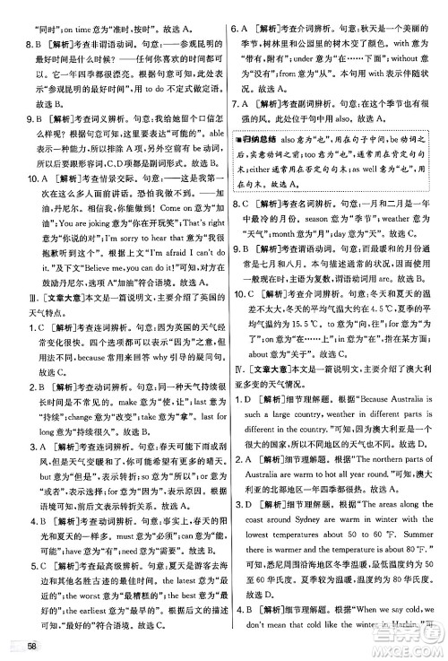 江苏人民出版社2024年秋实验班提优大考卷七年级英语上册外研版答案