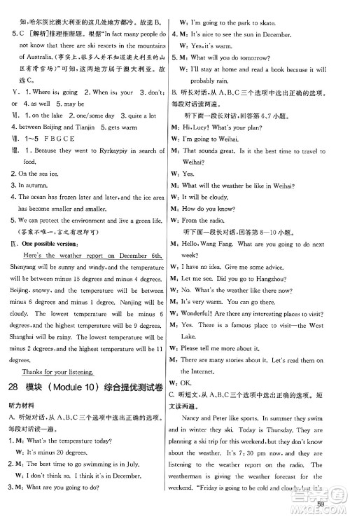 江苏人民出版社2024年秋实验班提优大考卷七年级英语上册外研版答案