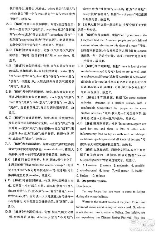 江苏人民出版社2024年秋实验班提优大考卷七年级英语上册外研版答案 江苏人民出版社2024年秋实验班提优大考卷七年级英语上册外研版答案