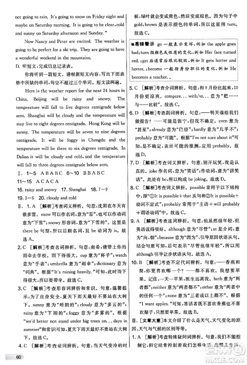 江苏人民出版社2024年秋实验班提优大考卷七年级英语上册外研版答案