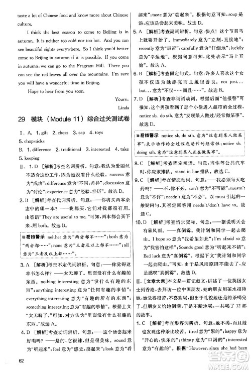 江苏人民出版社2024年秋实验班提优大考卷七年级英语上册外研版答案