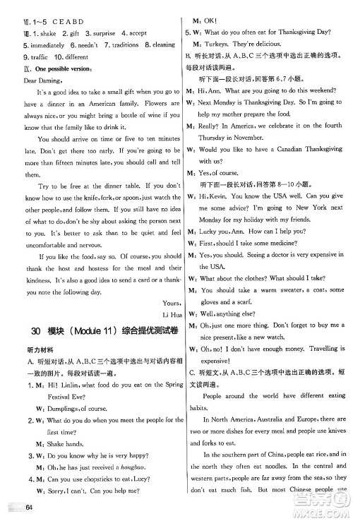 江苏人民出版社2024年秋实验班提优大考卷七年级英语上册外研版答案