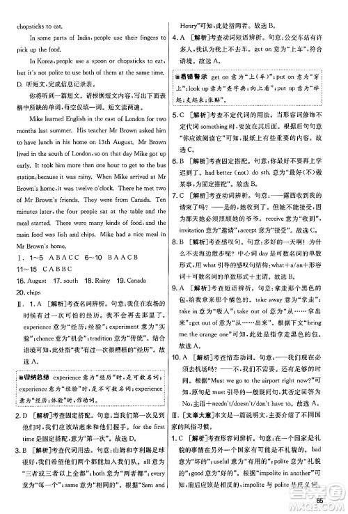 江苏人民出版社2024年秋实验班提优大考卷七年级英语上册外研版答案