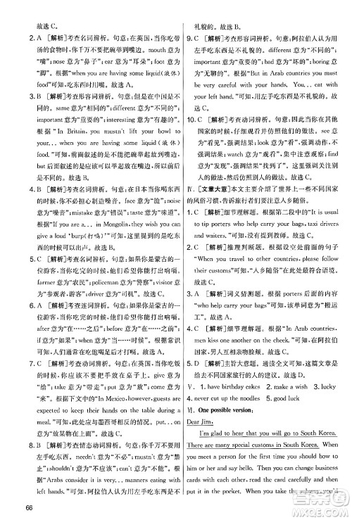 江苏人民出版社2024年秋实验班提优大考卷七年级英语上册外研版答案