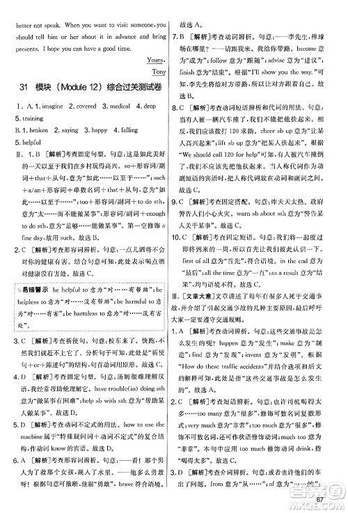 江苏人民出版社2024年秋实验班提优大考卷七年级英语上册外研版答案