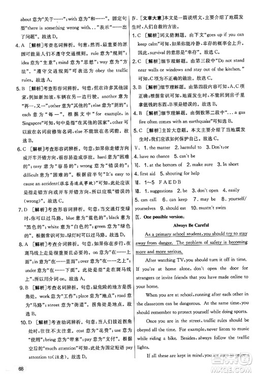 江苏人民出版社2024年秋实验班提优大考卷七年级英语上册外研版答案