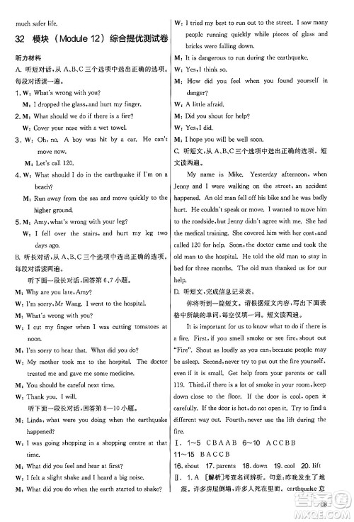 江苏人民出版社2024年秋实验班提优大考卷七年级英语上册外研版答案 江苏人民出版社2024年秋实验班提优大考卷七年级英语上册外研版答案