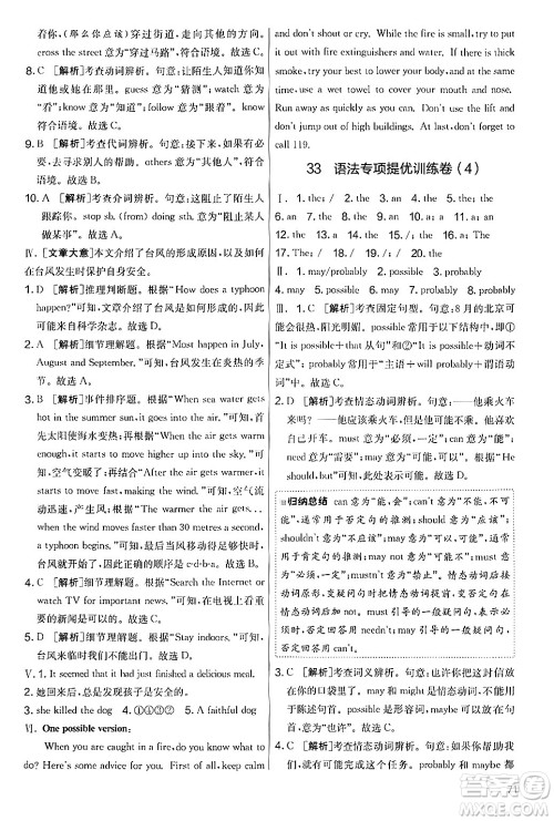 江苏人民出版社2024年秋实验班提优大考卷七年级英语上册外研版答案