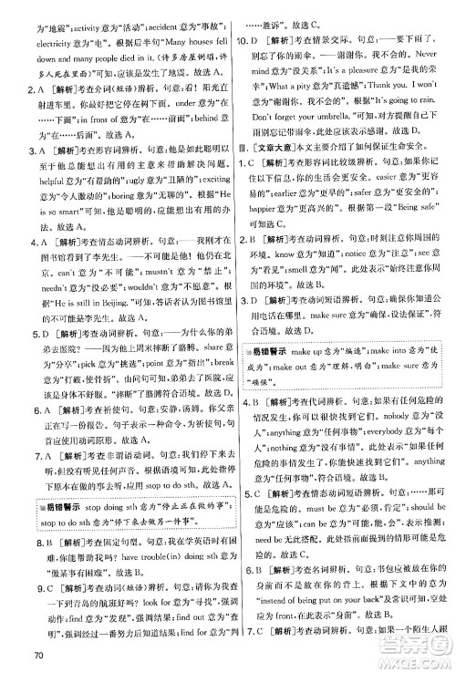 江苏人民出版社2024年秋实验班提优大考卷七年级英语上册外研版答案