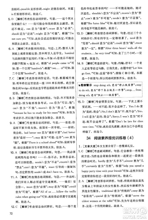 江苏人民出版社2024年秋实验班提优大考卷七年级英语上册外研版答案