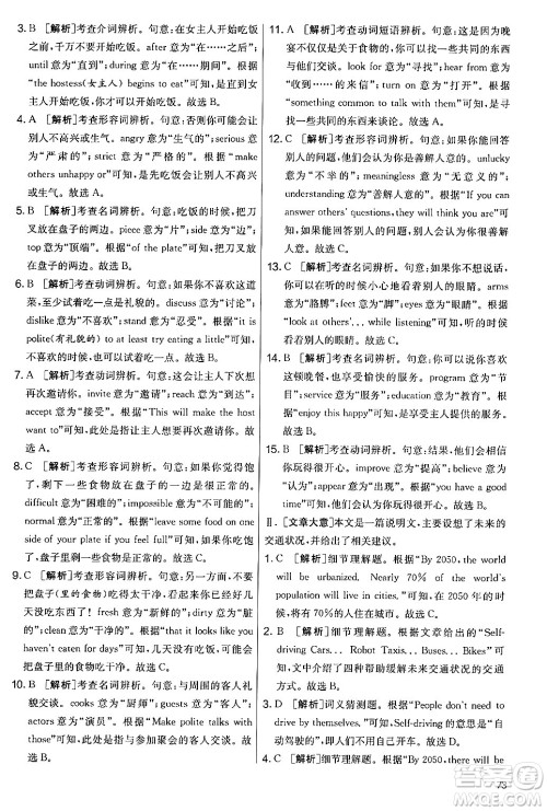 江苏人民出版社2024年秋实验班提优大考卷七年级英语上册外研版答案