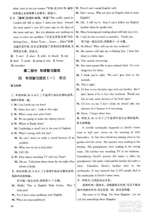 江苏人民出版社2024年秋实验班提优大考卷七年级英语上册外研版答案