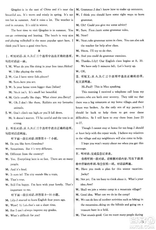 江苏人民出版社2024年秋实验班提优大考卷七年级英语上册外研版答案 江苏人民出版社2024年秋实验班提优大考卷七年级英语上册外研版答案