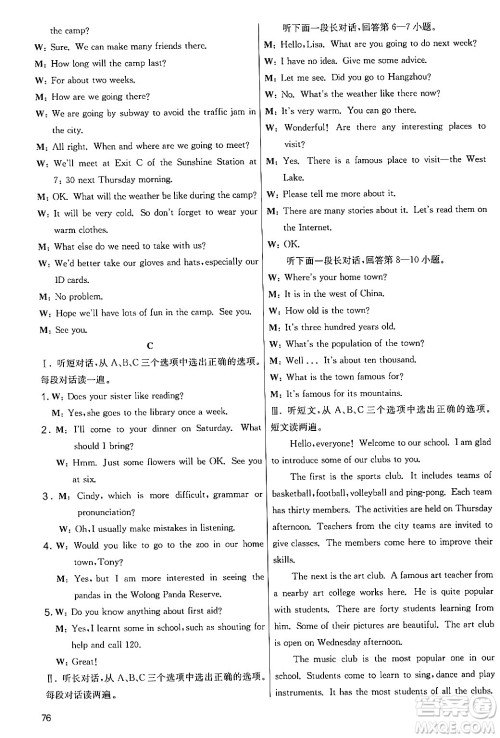 江苏人民出版社2024年秋实验班提优大考卷七年级英语上册外研版答案