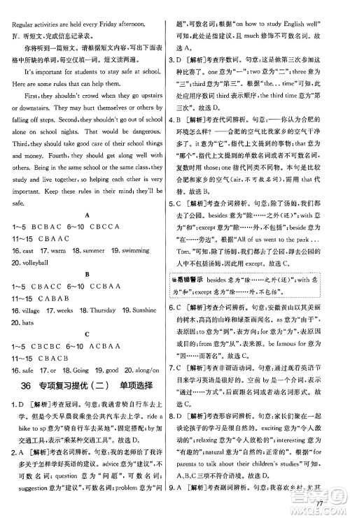 江苏人民出版社2024年秋实验班提优大考卷七年级英语上册外研版答案