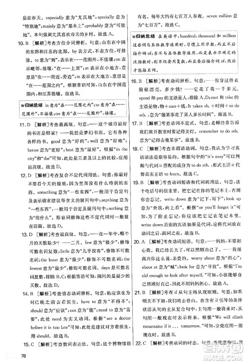 江苏人民出版社2024年秋实验班提优大考卷七年级英语上册外研版答案