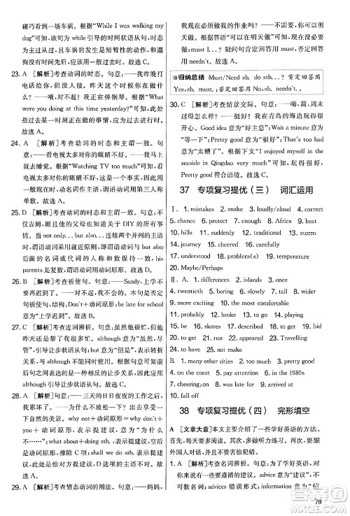 江苏人民出版社2024年秋实验班提优大考卷七年级英语上册外研版答案