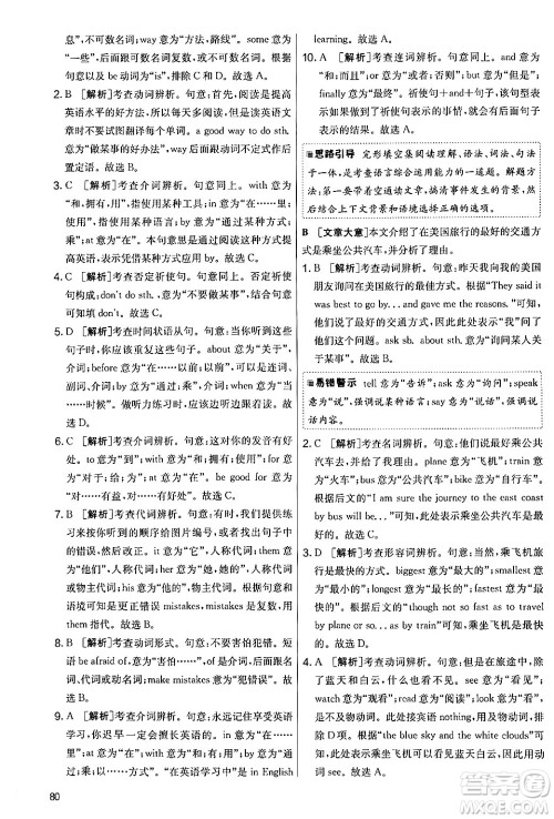 江苏人民出版社2024年秋实验班提优大考卷七年级英语上册外研版答案