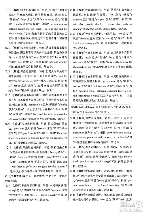 江苏人民出版社2024年秋实验班提优大考卷七年级英语上册外研版答案