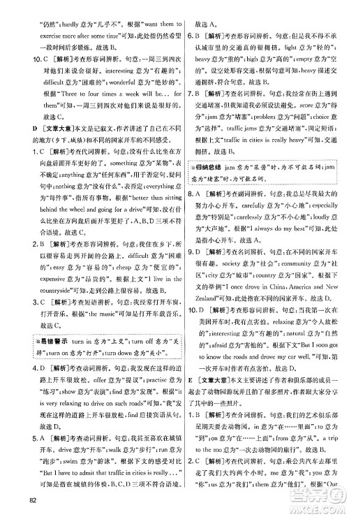 江苏人民出版社2024年秋实验班提优大考卷七年级英语上册外研版答案