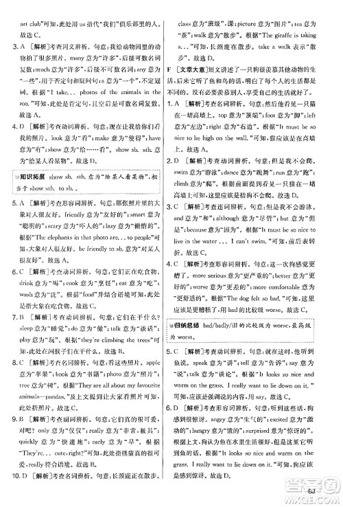 江苏人民出版社2024年秋实验班提优大考卷七年级英语上册外研版答案