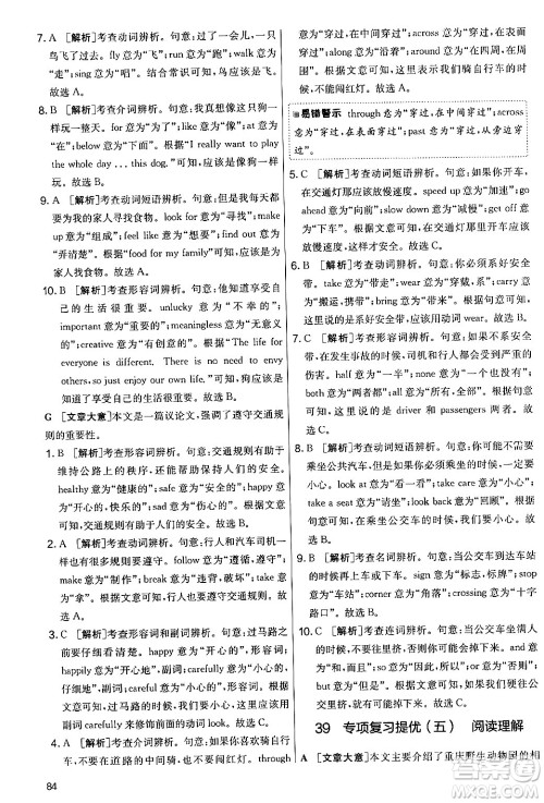 江苏人民出版社2024年秋实验班提优大考卷七年级英语上册外研版答案