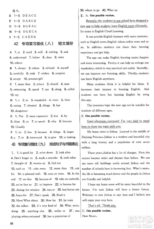 江苏人民出版社2024年秋实验班提优大考卷七年级英语上册外研版答案