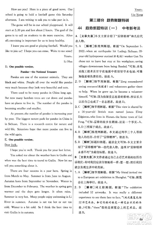江苏人民出版社2024年秋实验班提优大考卷七年级英语上册外研版答案 江苏人民出版社2024年秋实验班提优大考卷七年级英语上册外研版答案