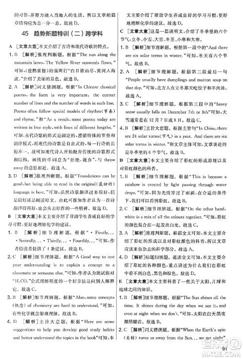 江苏人民出版社2024年秋实验班提优大考卷七年级英语上册外研版答案