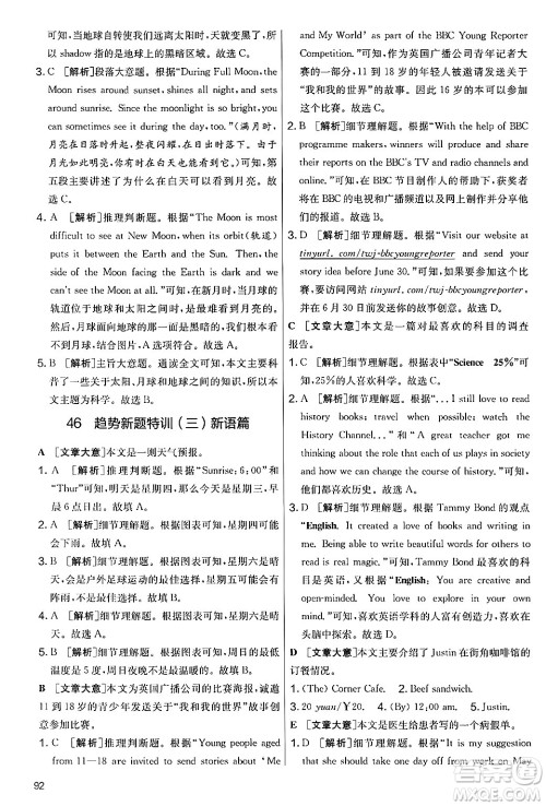 江苏人民出版社2024年秋实验班提优大考卷七年级英语上册外研版答案