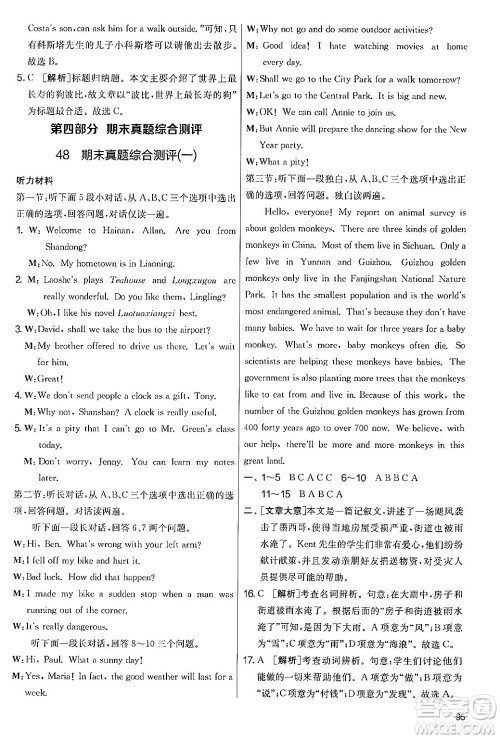 江苏人民出版社2024年秋实验班提优大考卷七年级英语上册外研版答案