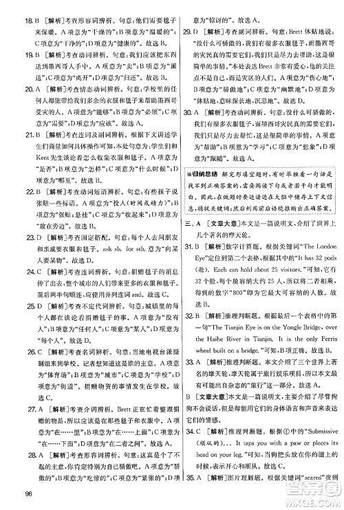 江苏人民出版社2024年秋实验班提优大考卷七年级英语上册外研版答案