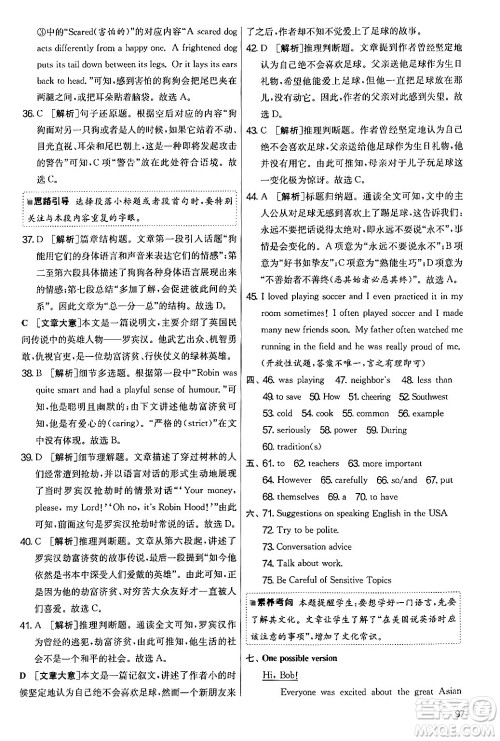 江苏人民出版社2024年秋实验班提优大考卷七年级英语上册外研版答案 江苏人民出版社2024年秋实验班提优大考卷七年级英语上册外研版答案