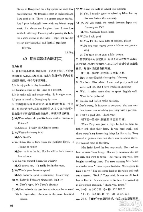 江苏人民出版社2024年秋实验班提优大考卷七年级英语上册外研版答案