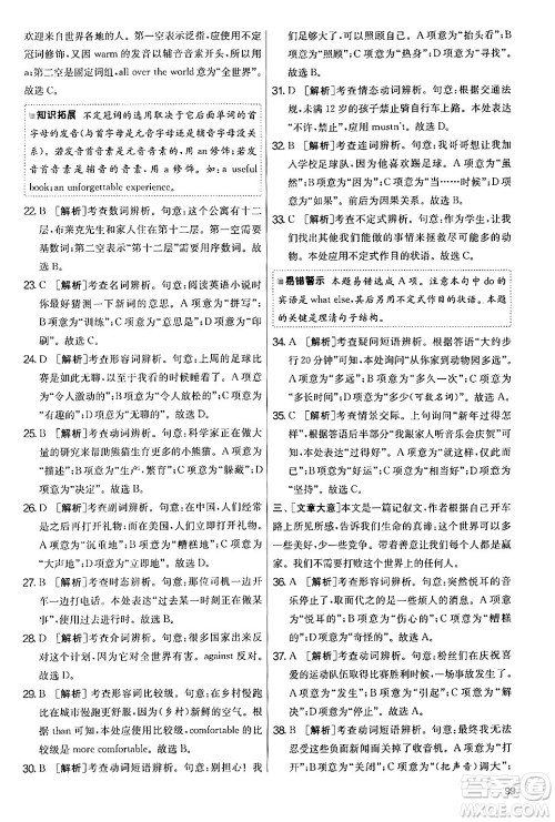 江苏人民出版社2024年秋实验班提优大考卷七年级英语上册外研版答案