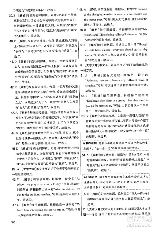 江苏人民出版社2024年秋实验班提优大考卷七年级英语上册外研版答案