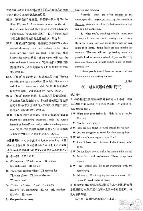 江苏人民出版社2024年秋实验班提优大考卷七年级英语上册外研版答案 江苏人民出版社2024年秋实验班提优大考卷七年级英语上册外研版答案