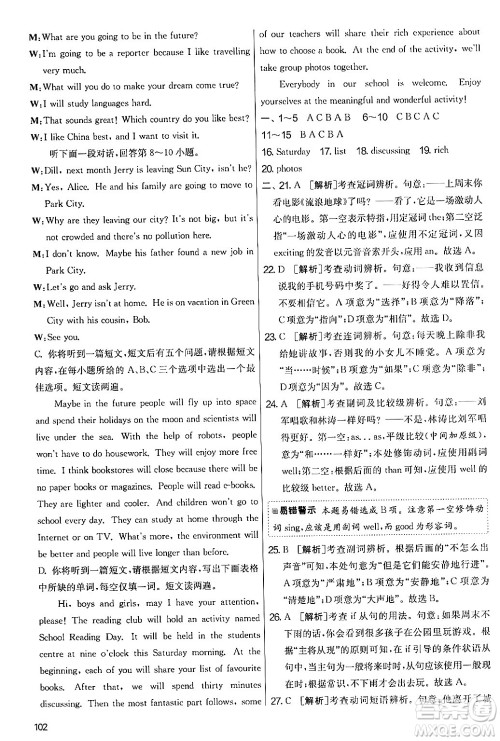 江苏人民出版社2024年秋实验班提优大考卷七年级英语上册外研版答案